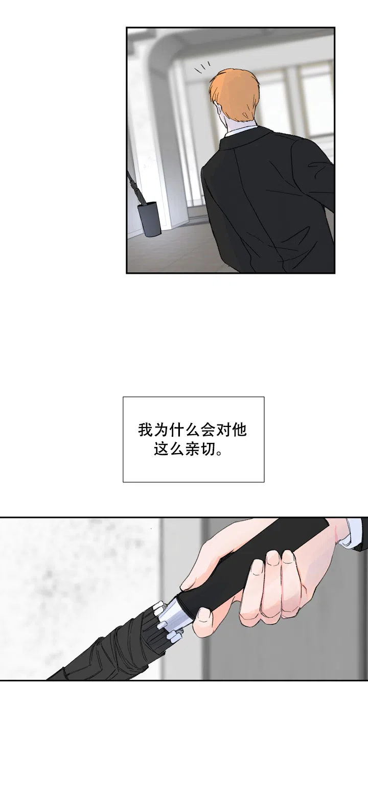 现代主义者 第4话 第10页