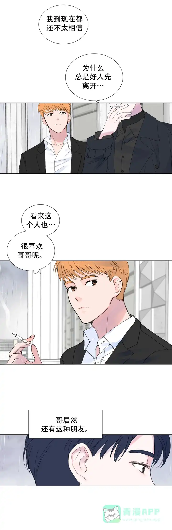 现代主义者 第4话 第6页