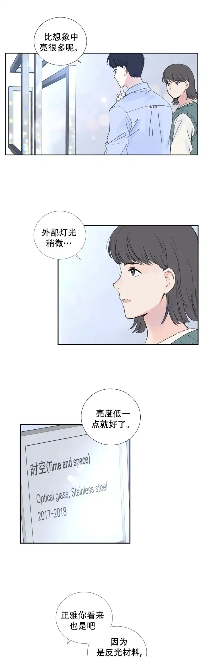 现代主义者 第5话 第7页