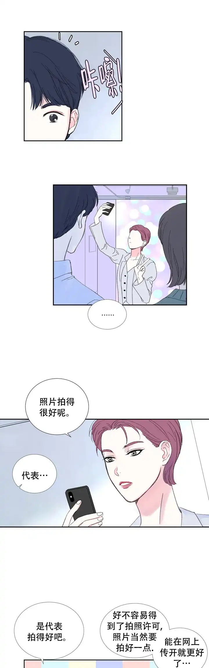 现代主义者 第5话 第9页