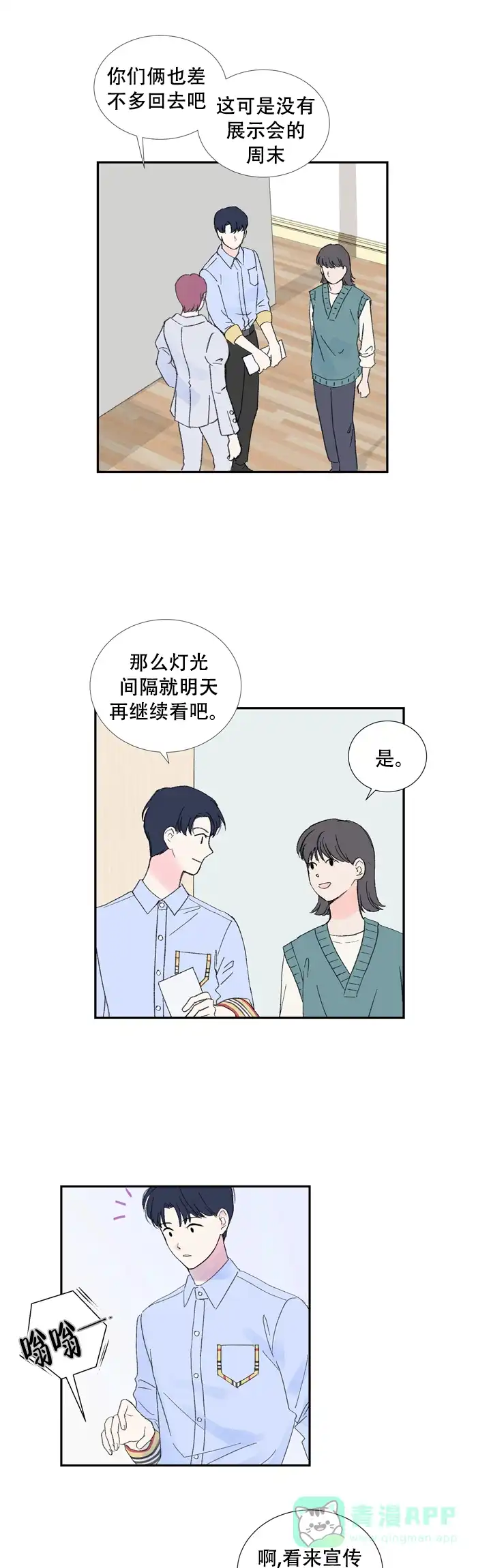 现代主义者 第5话 第11页