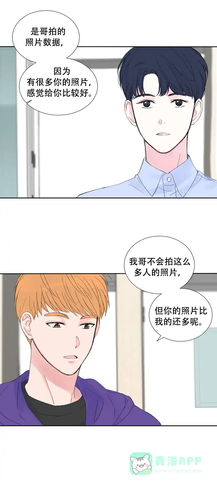 现代主义者 第6话 第11页