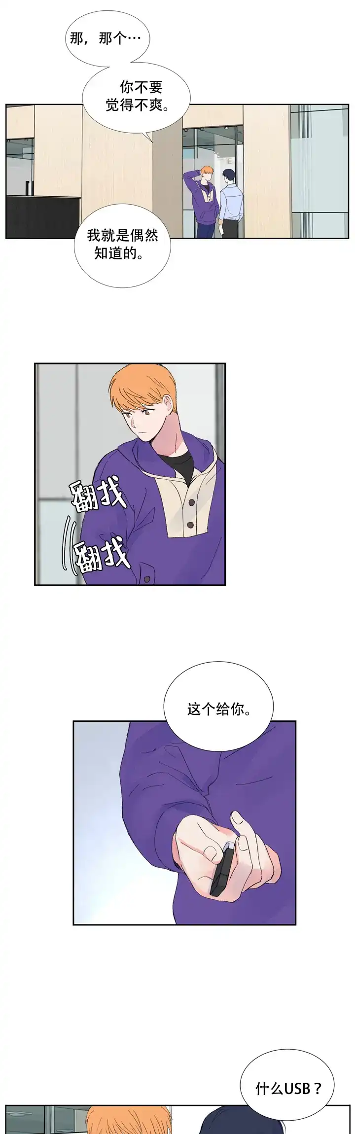 现代主义者 第6话 第9页