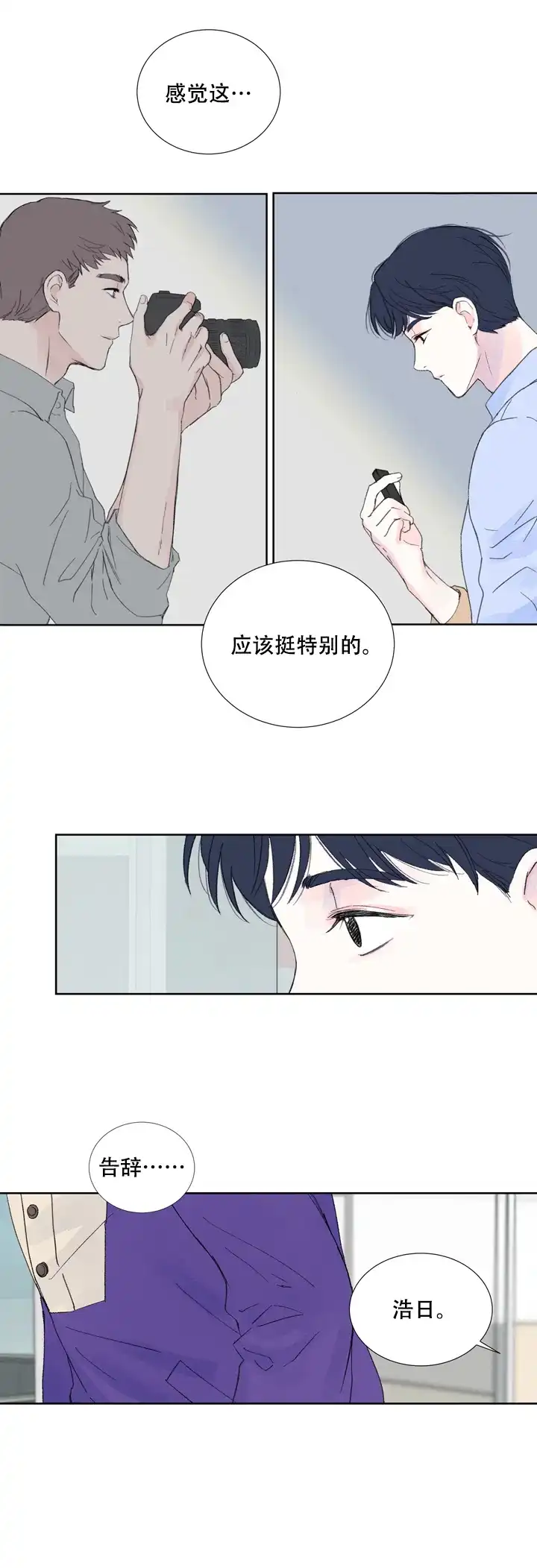 现代主义者 第6话 第12页