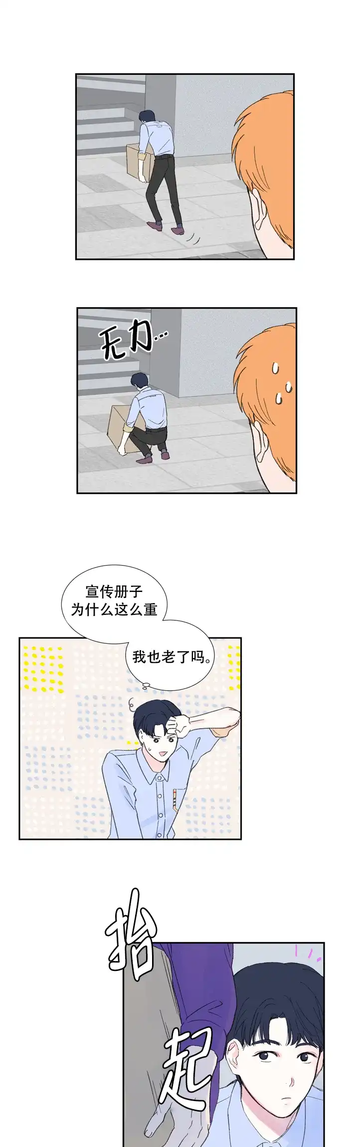 现代主义者 第6话 第5页