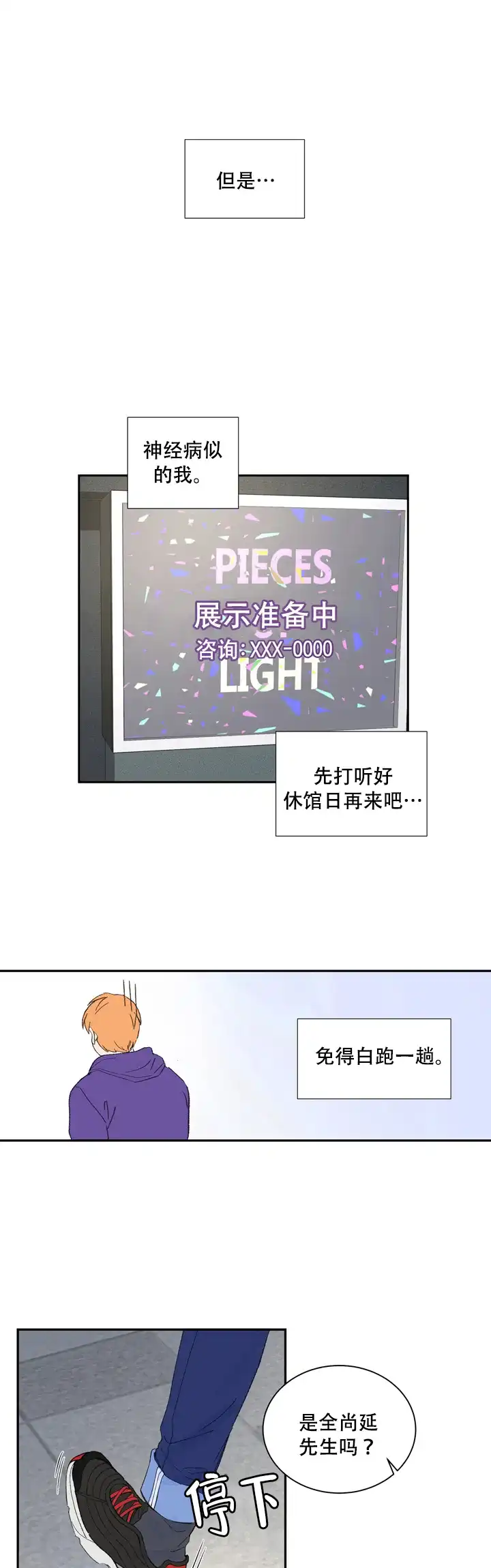 现代主义者 第6话 第3页