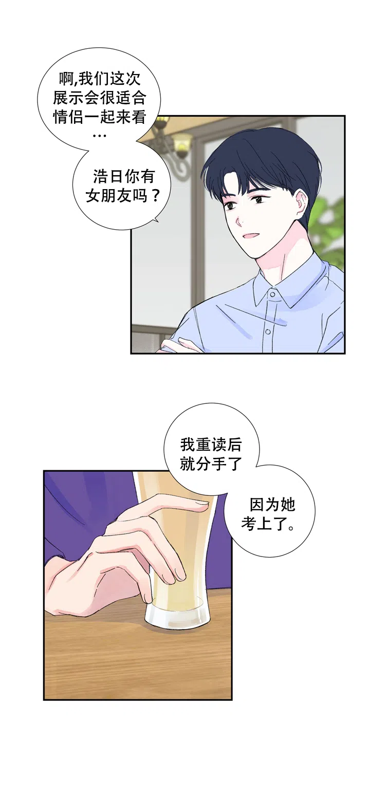现代主义者 第7话 第8页