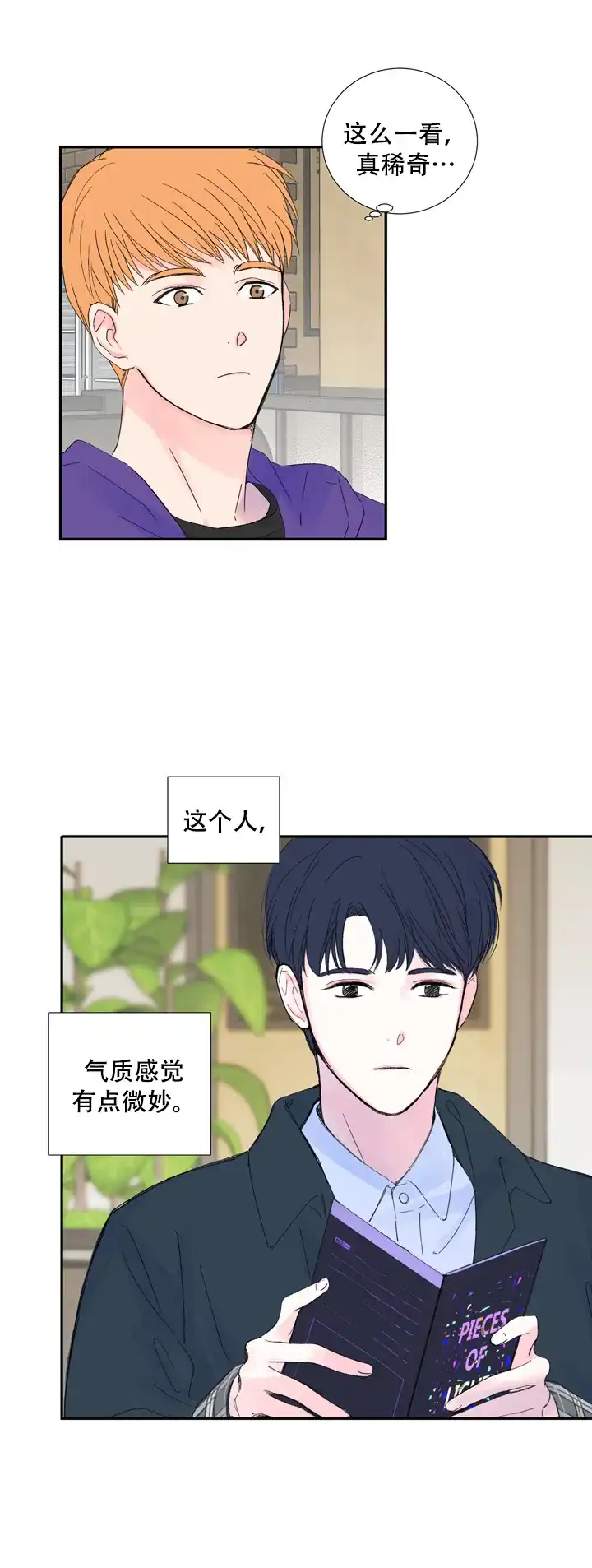 现代主义者 第7话 第4页