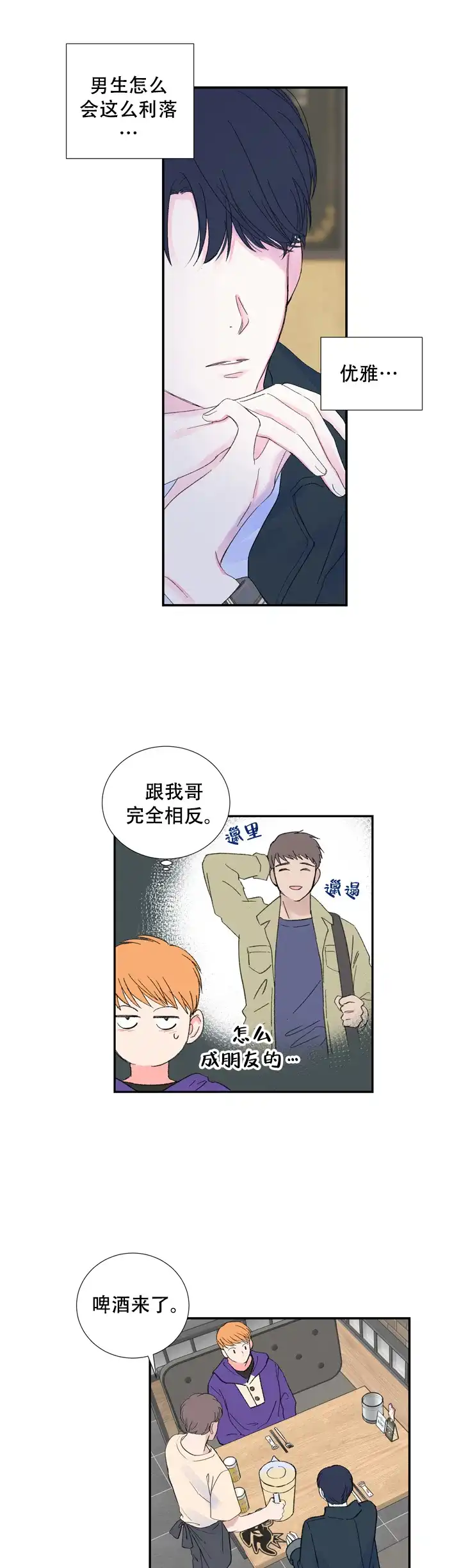 现代主义者 第7话 第5页