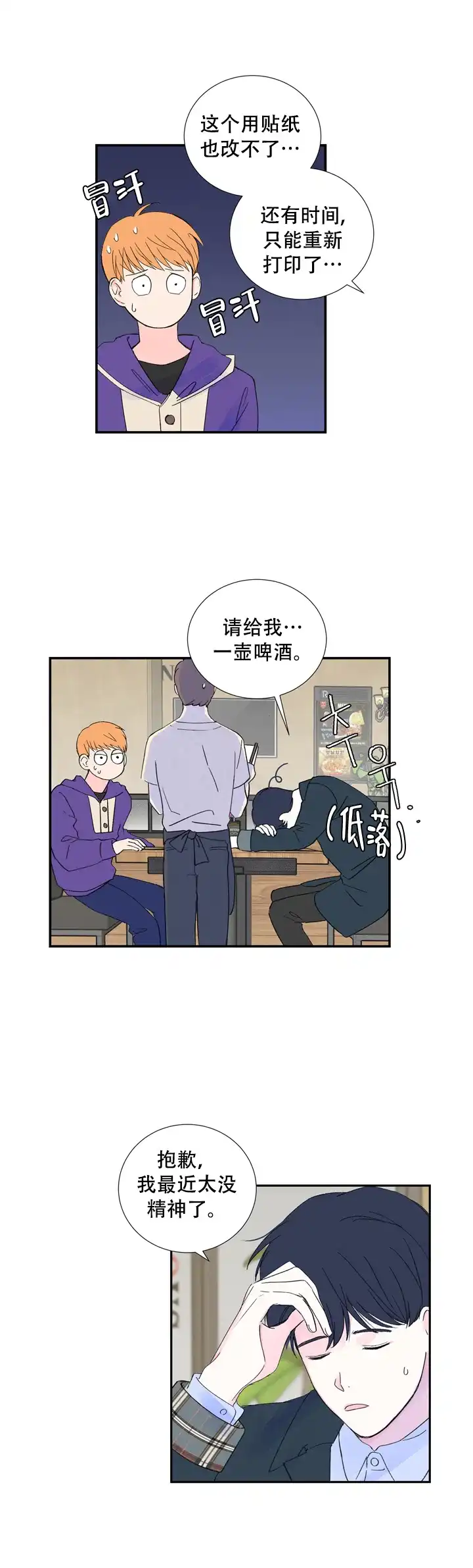 现代主义者 第7话 第3页
