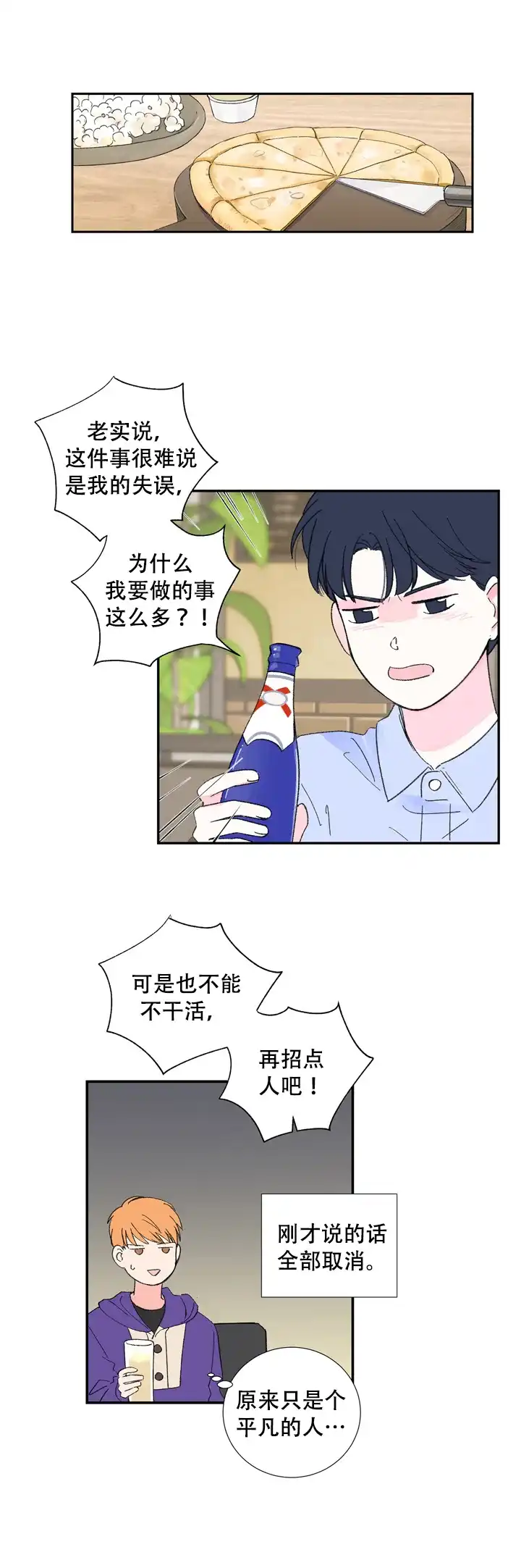 现代主义者 第7话 第7页