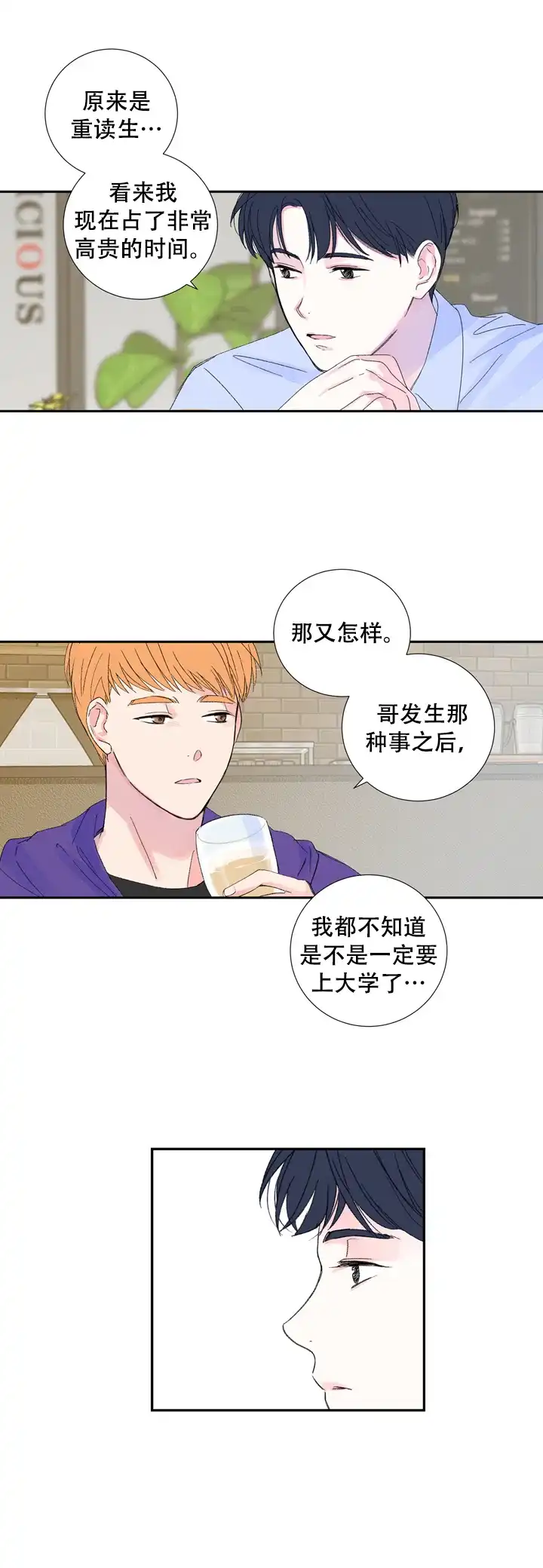 现代主义者 第7话 第9页