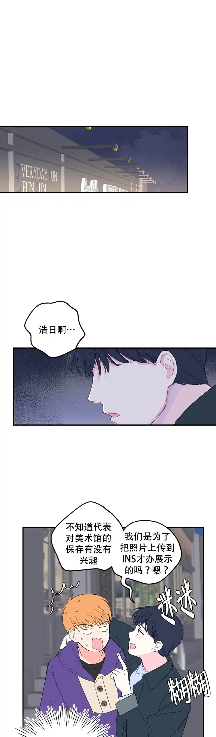 现代主义者 第7话 第12页