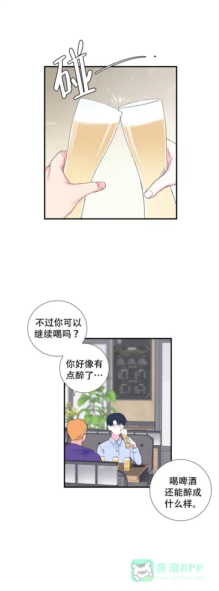 现代主义者 第7话 第11页