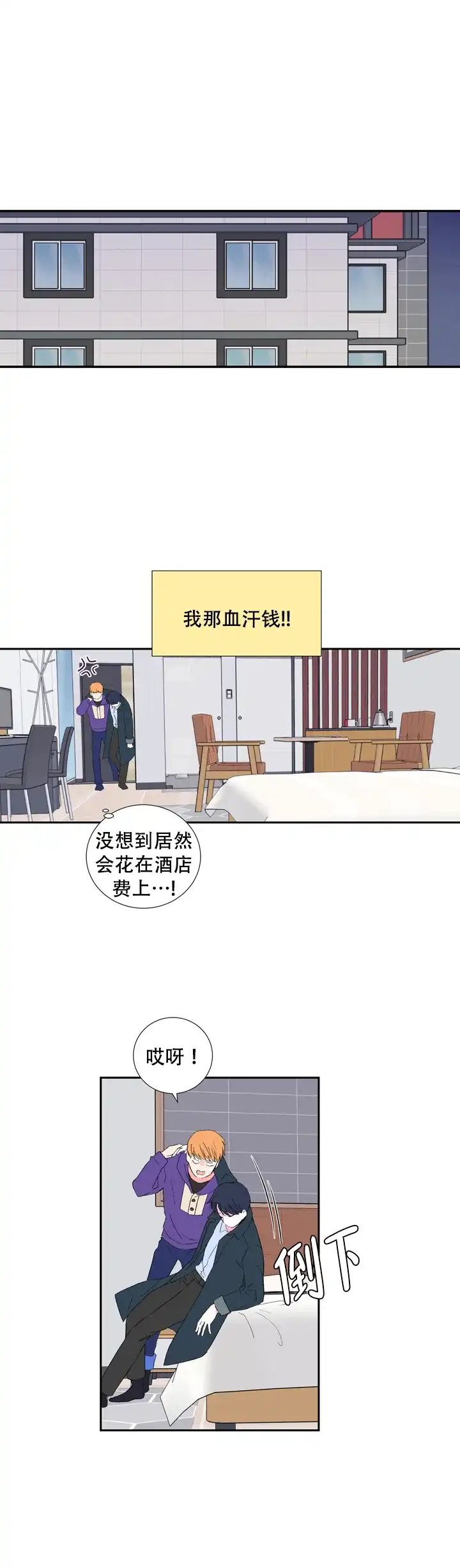 现代主义者 第8话 第3页