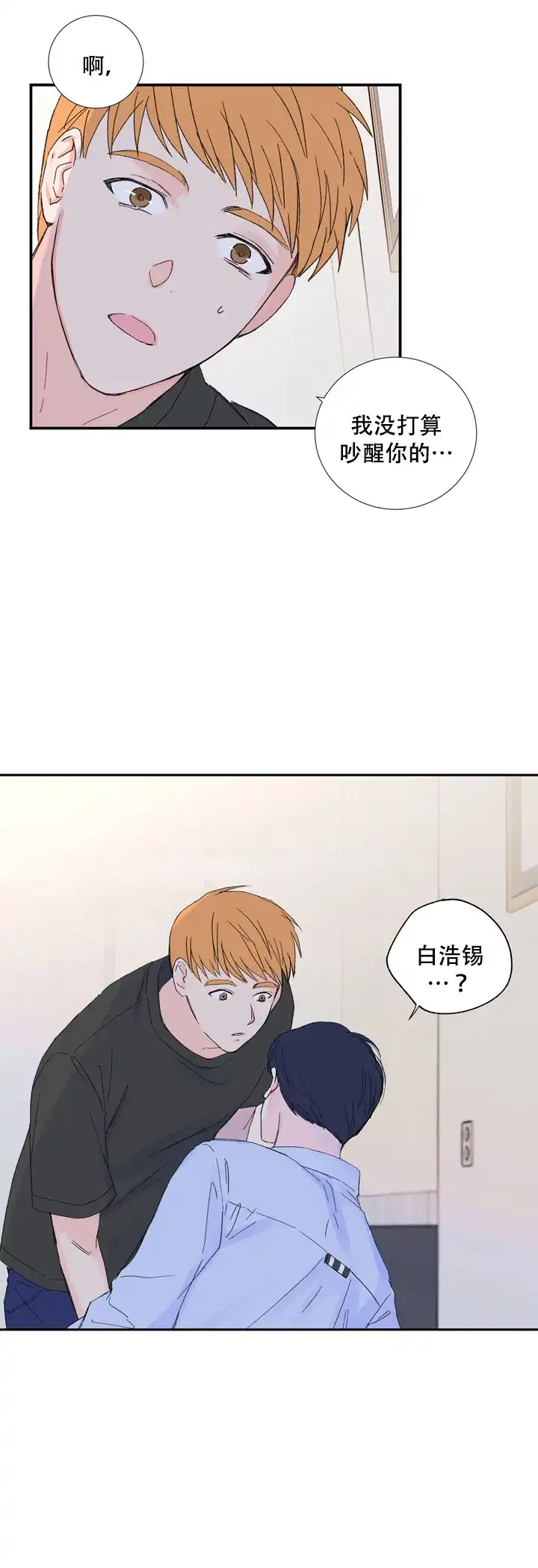 现代主义者 第8话 第10页