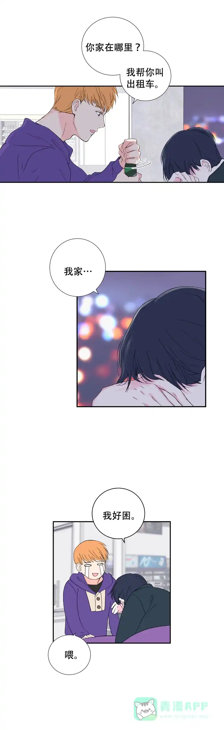 现代主义者 第8话 第1页