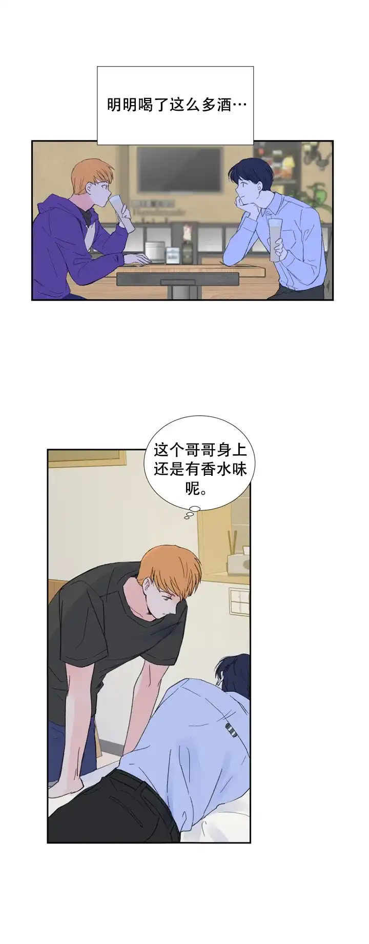 现代主义者 第8话 第8页