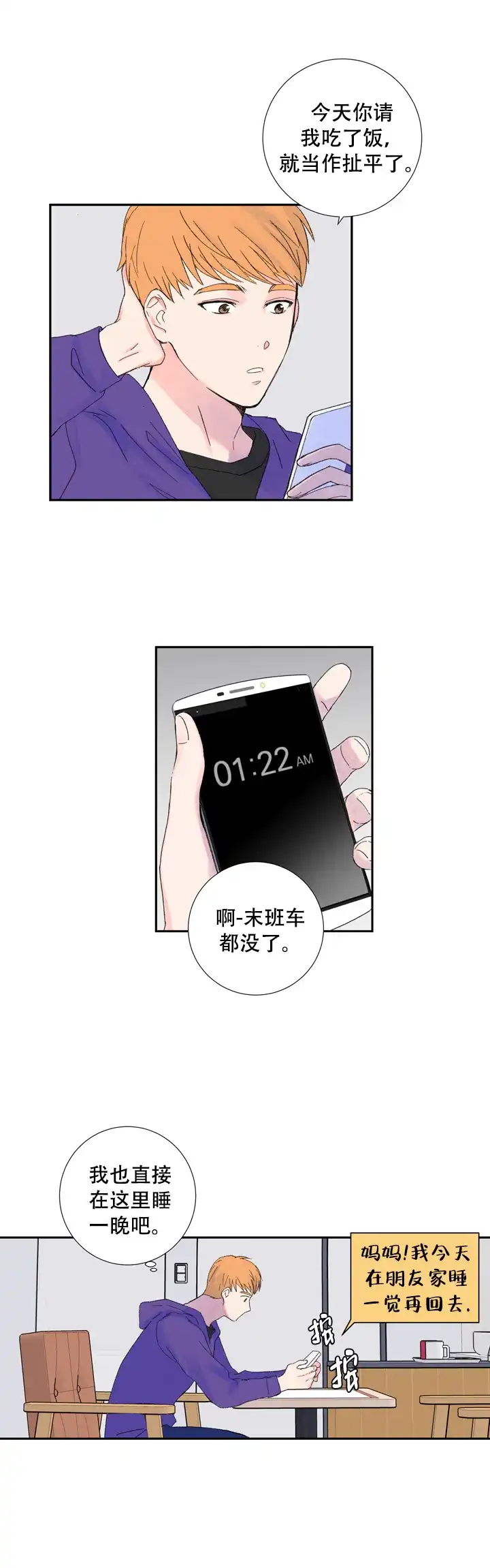 现代主义者 第8话 第5页