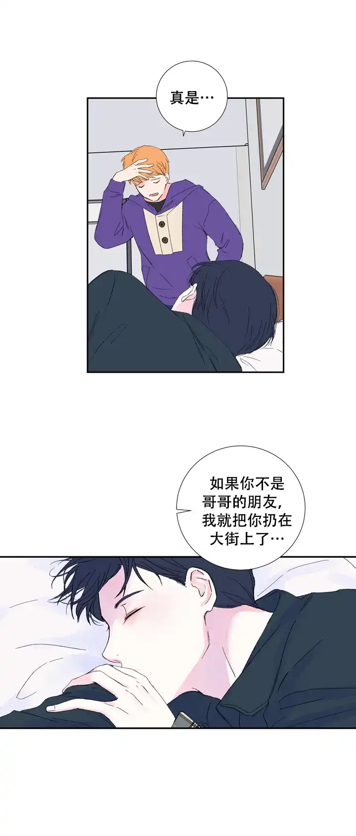 现代主义者 第8话 第4页
