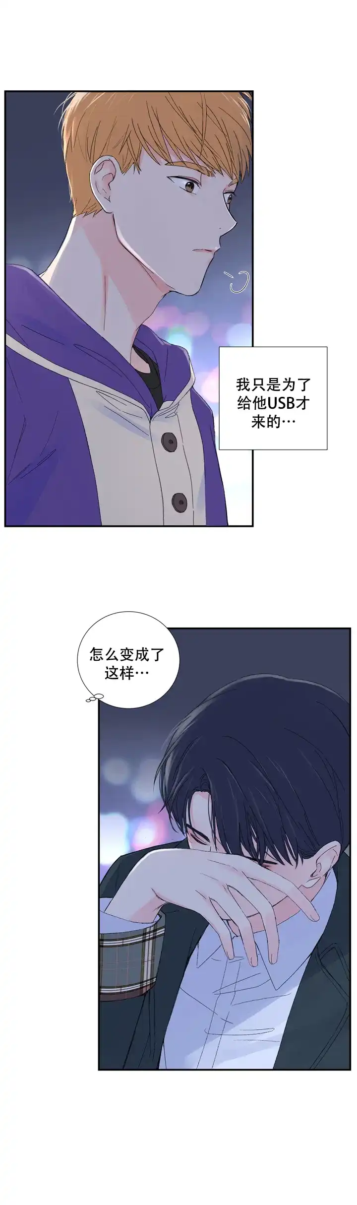 现代主义者 第8话 第2页