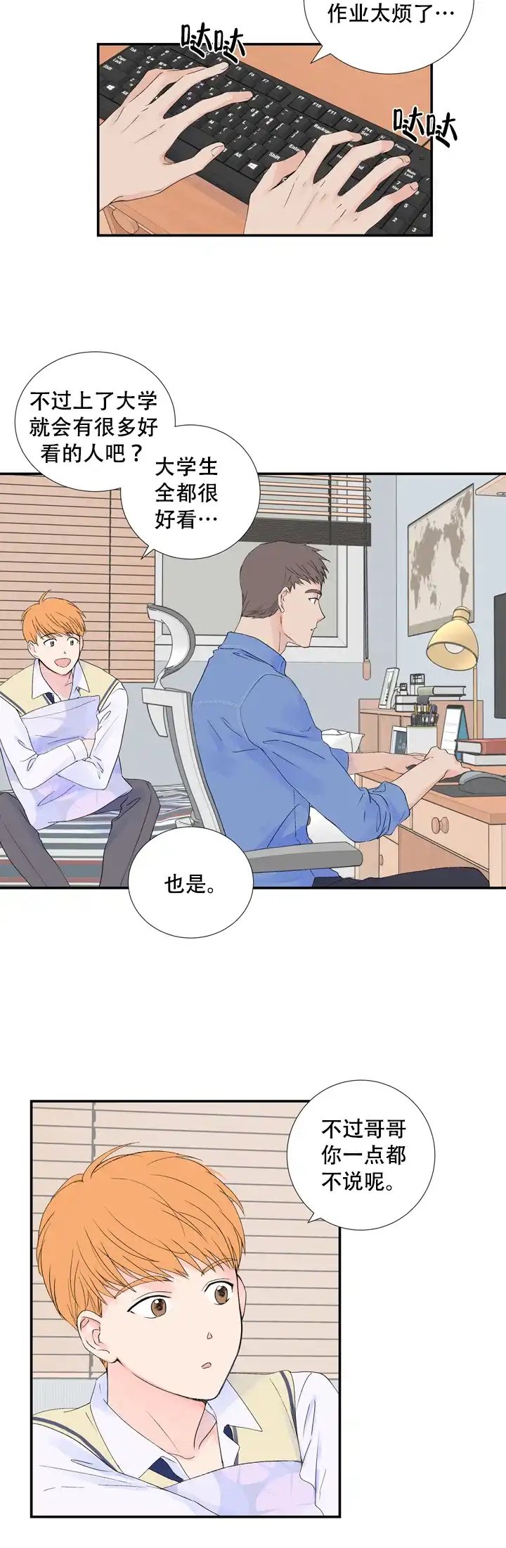 现代主义者 第9话 第2页