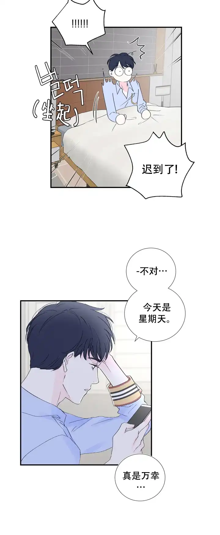 现代主义者 第9话 第9页