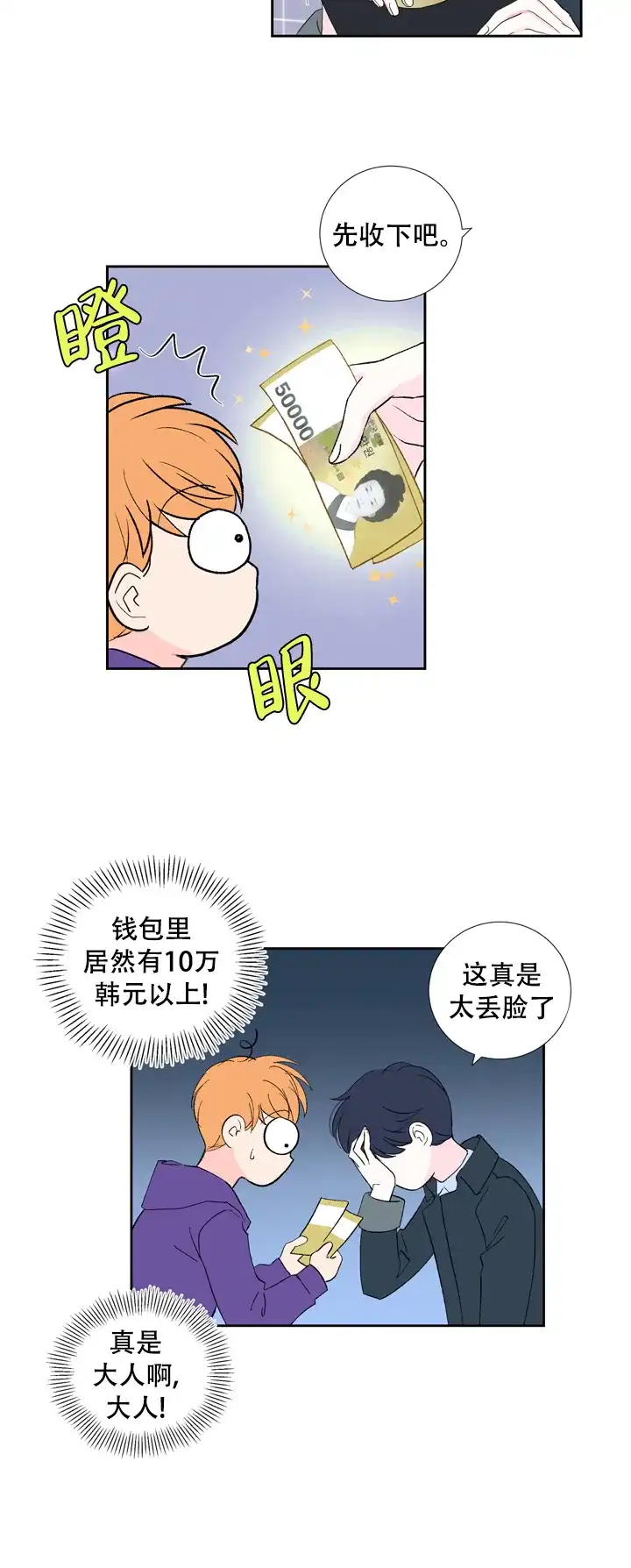 现代主义者 第9话 第13页