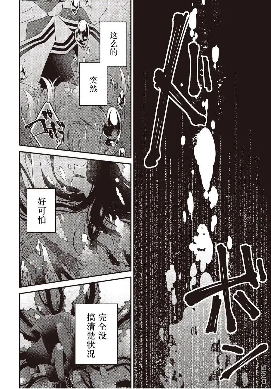 《想吃掉我的非人少女》第1话 第31页