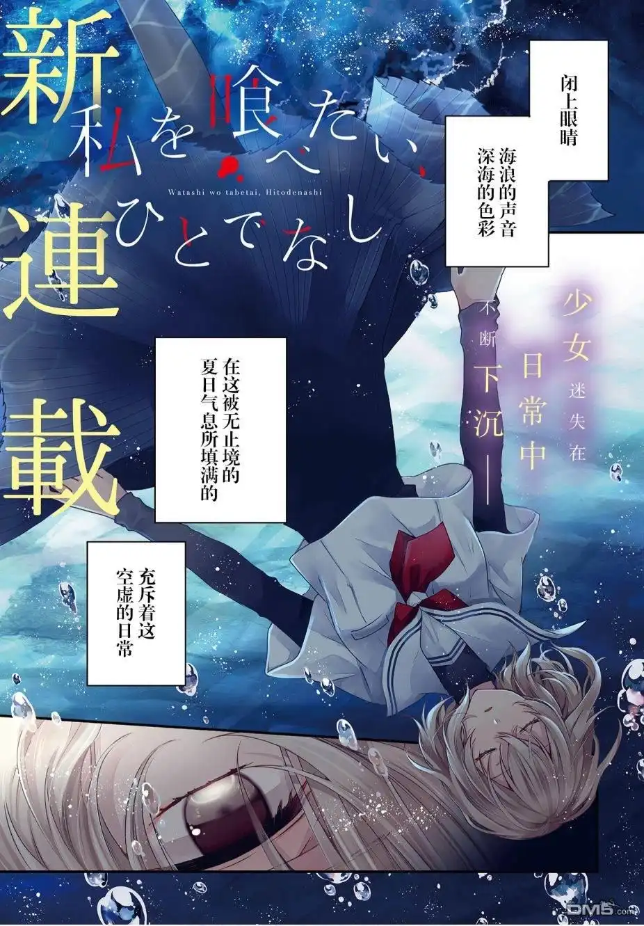 《想吃掉我的非人少女》第1话 第1页