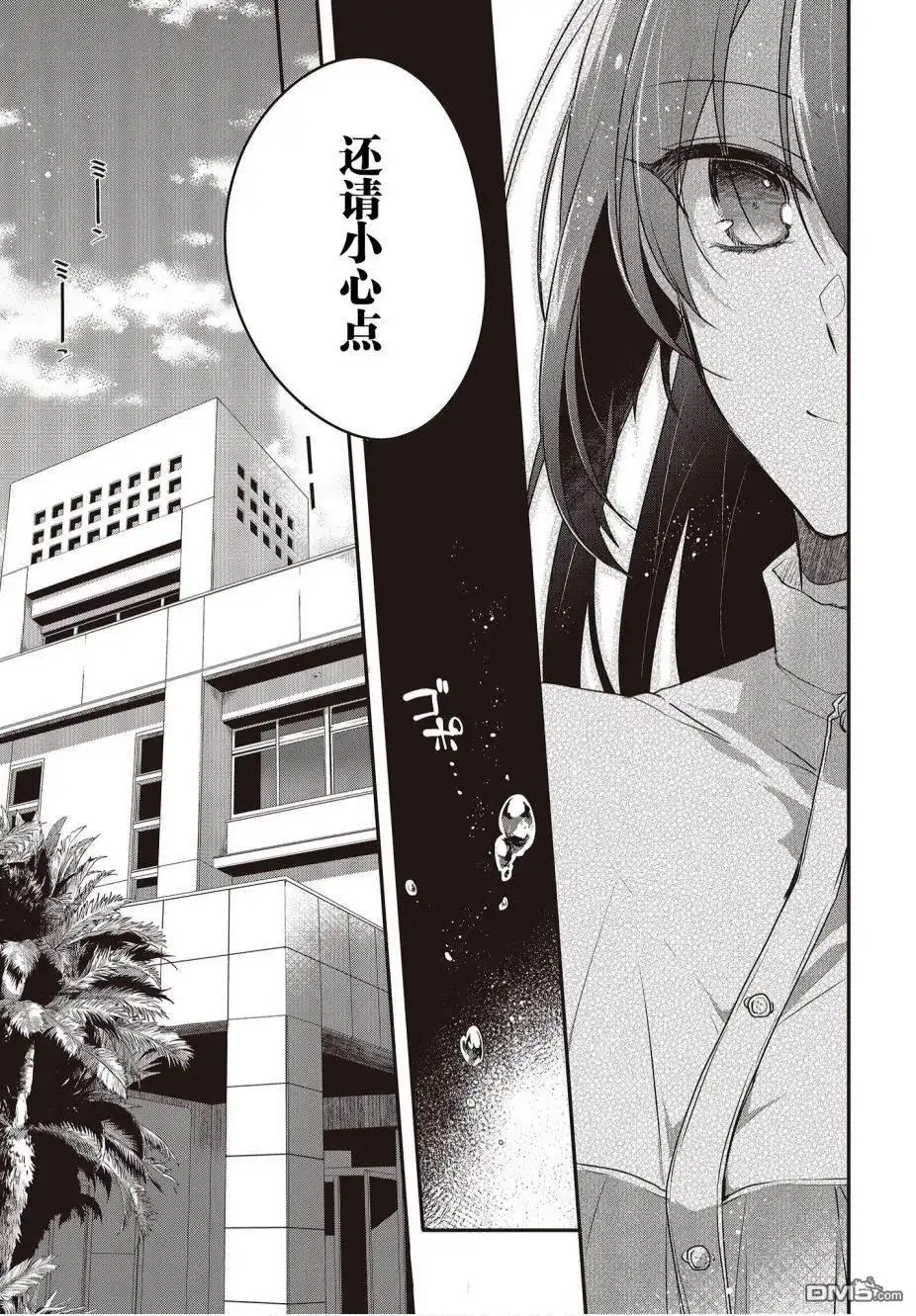 《想吃掉我的非人少女》第1话 第16页