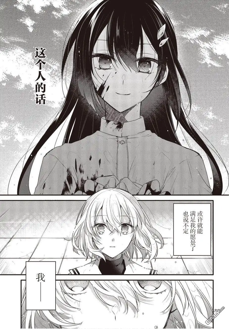 《想吃掉我的非人少女》第1话 第43页