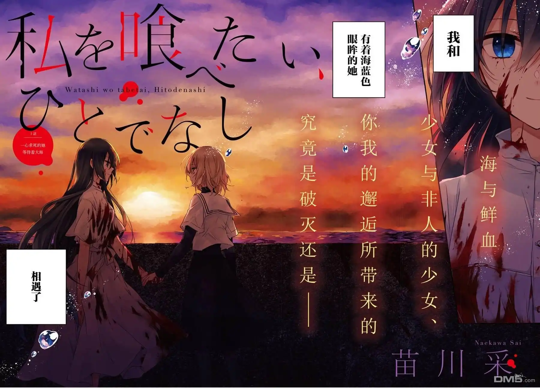 《想吃掉我的非人少女》第1话 第2页