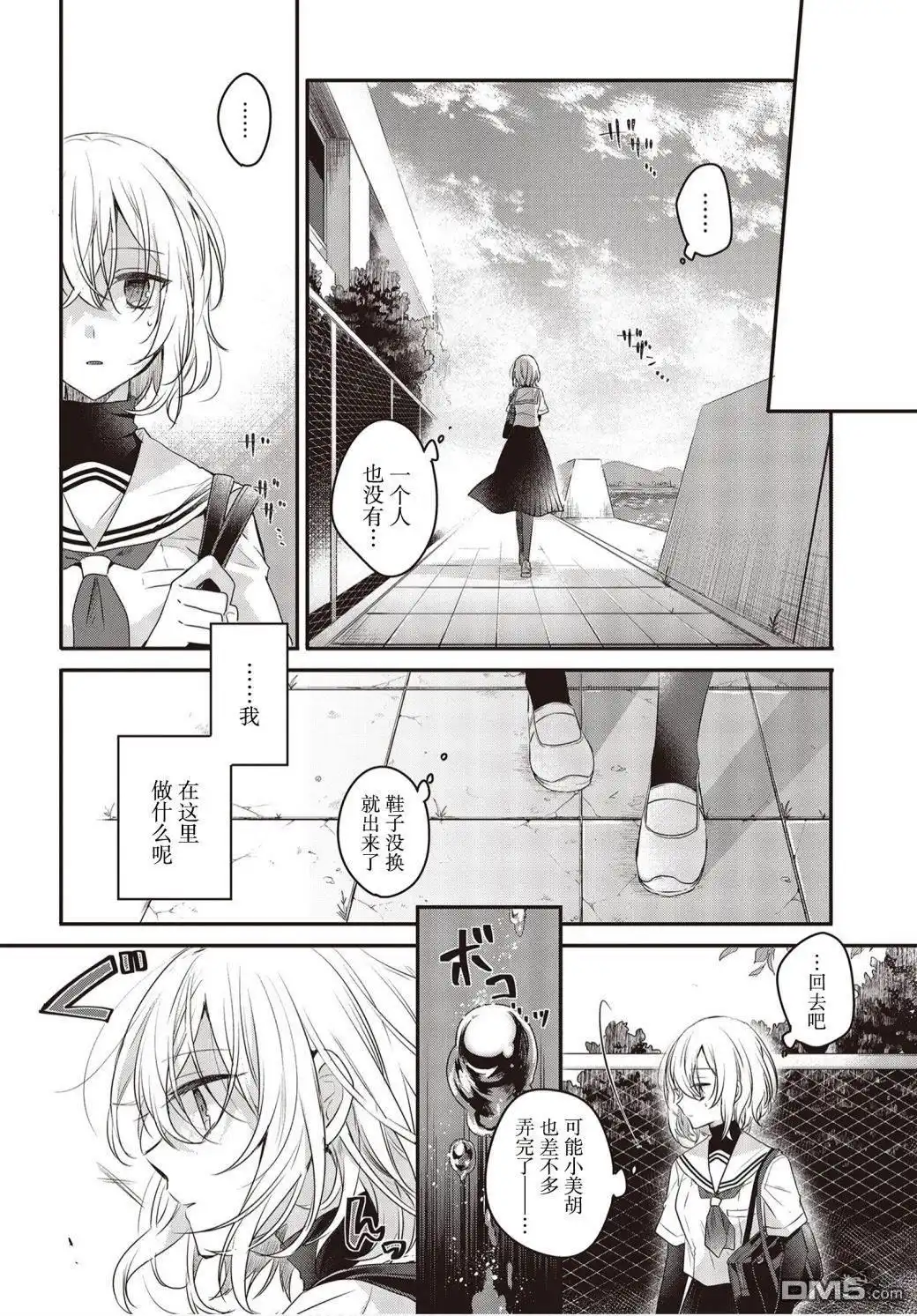 《想吃掉我的非人少女》第1话 第27页