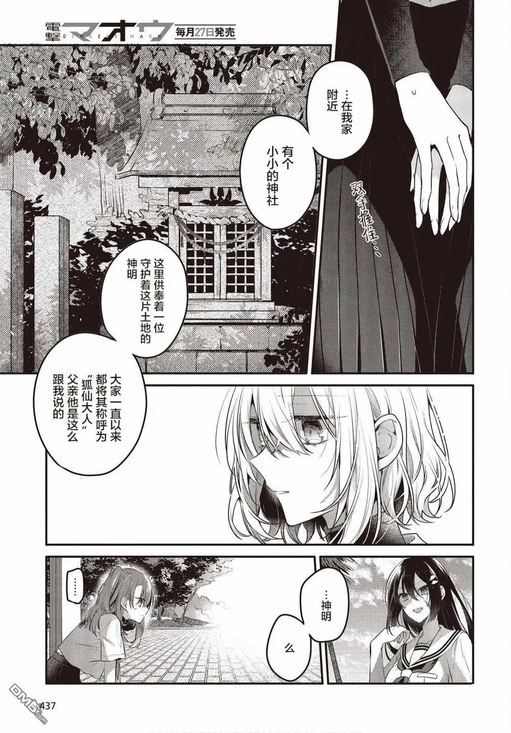 《想吃掉我的非人少女》第10话 第5页