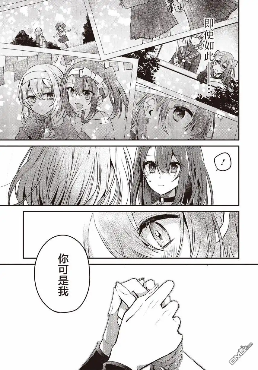 《想吃掉我的非人少女》第11话 第14页