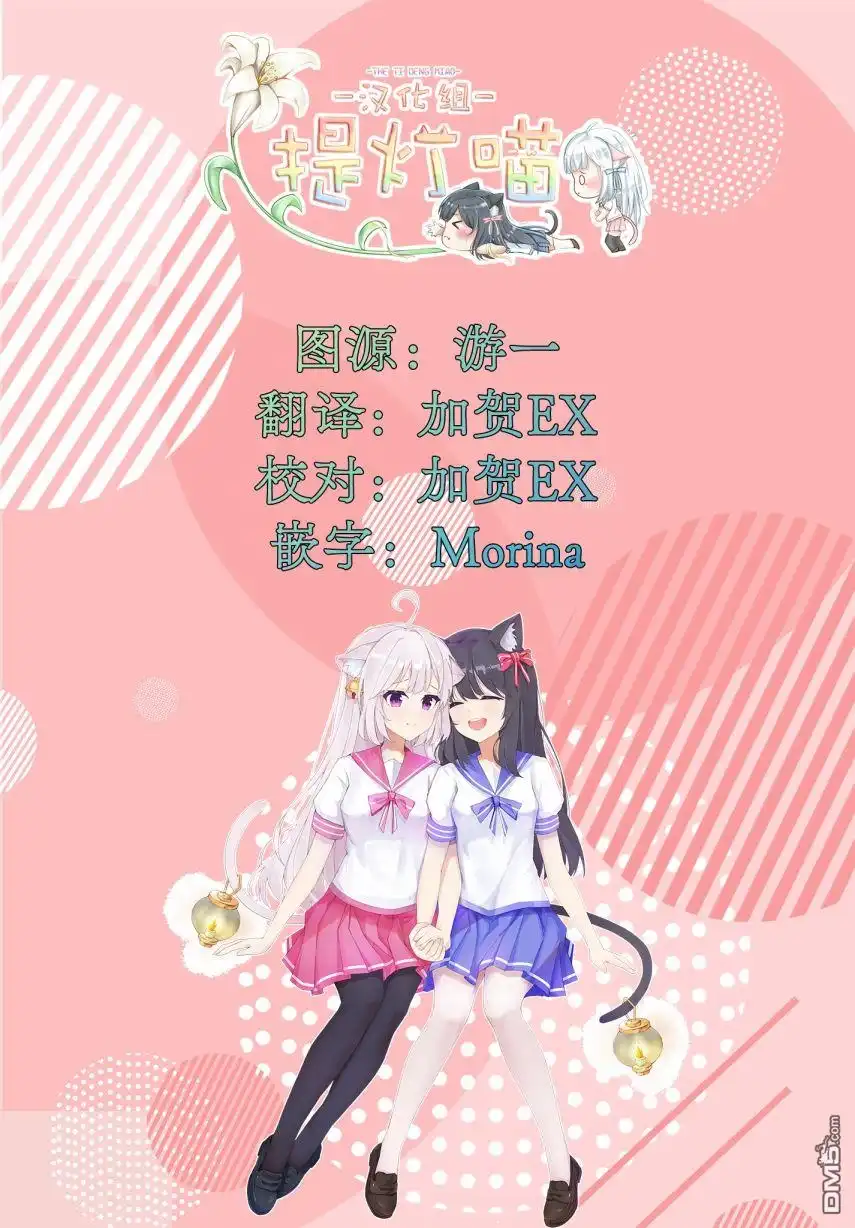《想吃掉我的非人少女》第11话 第28页