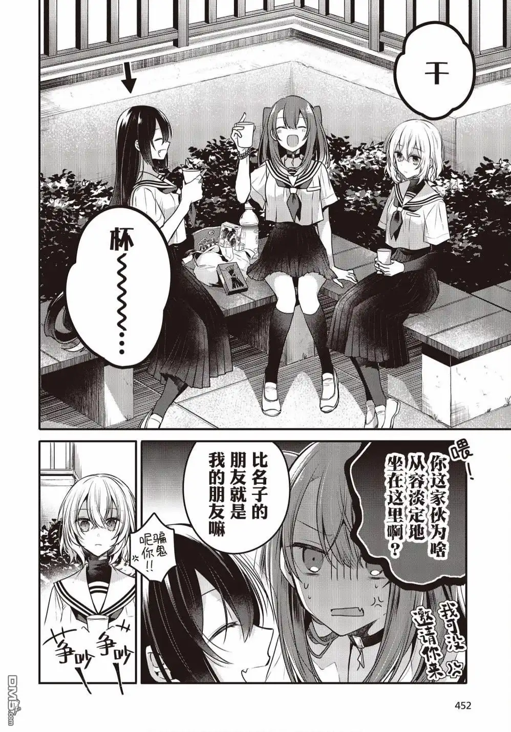 《想吃掉我的非人少女》第12话 第2页