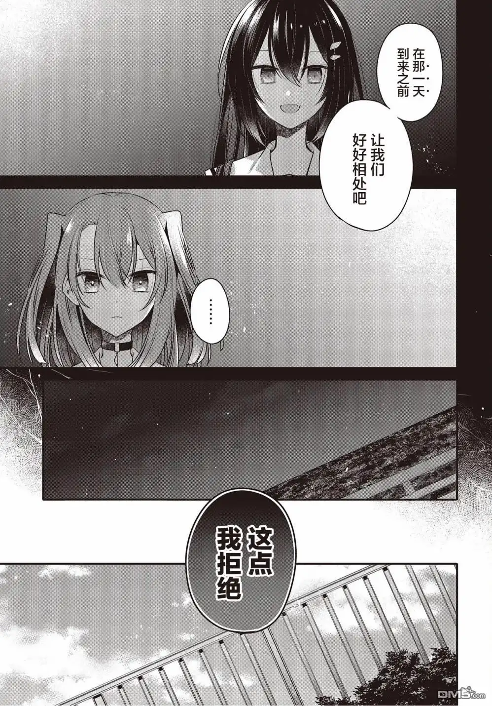 《想吃掉我的非人少女》第12话 第19页