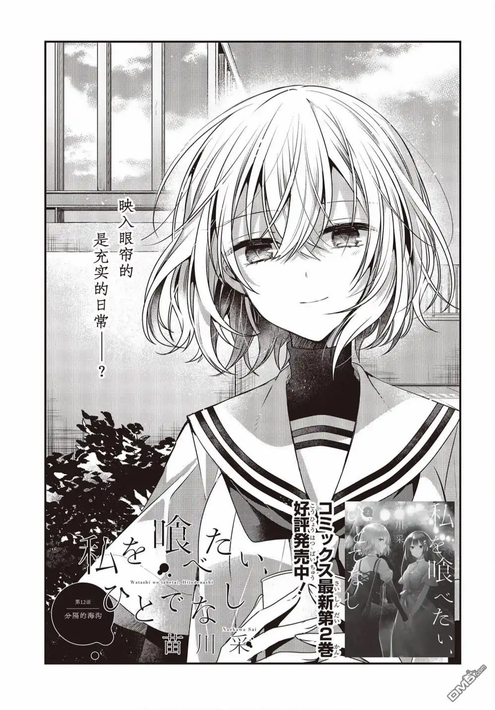 《想吃掉我的非人少女》第12话 第3页