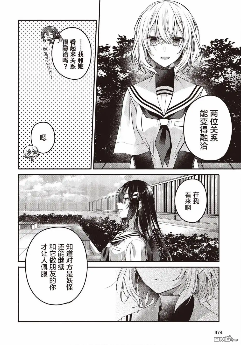 《想吃掉我的非人少女》第12话 第24页