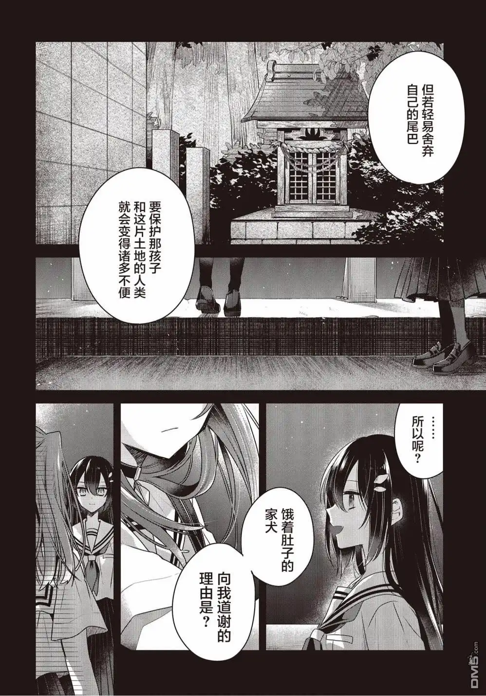 《想吃掉我的非人少女》第12话 第14页