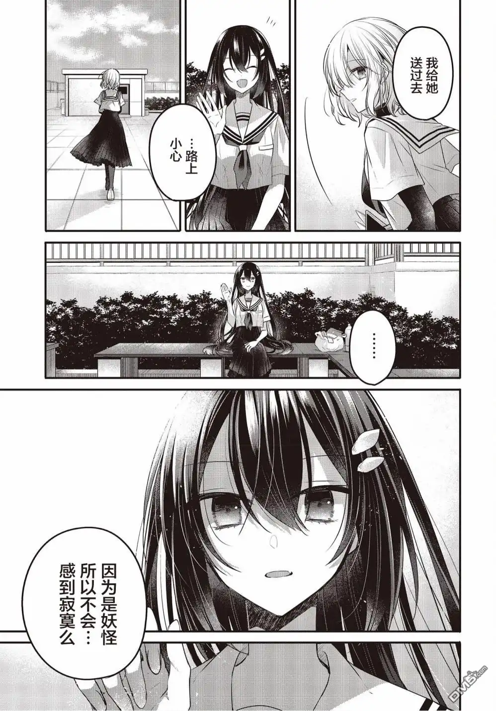 《想吃掉我的非人少女》第12话 第29页