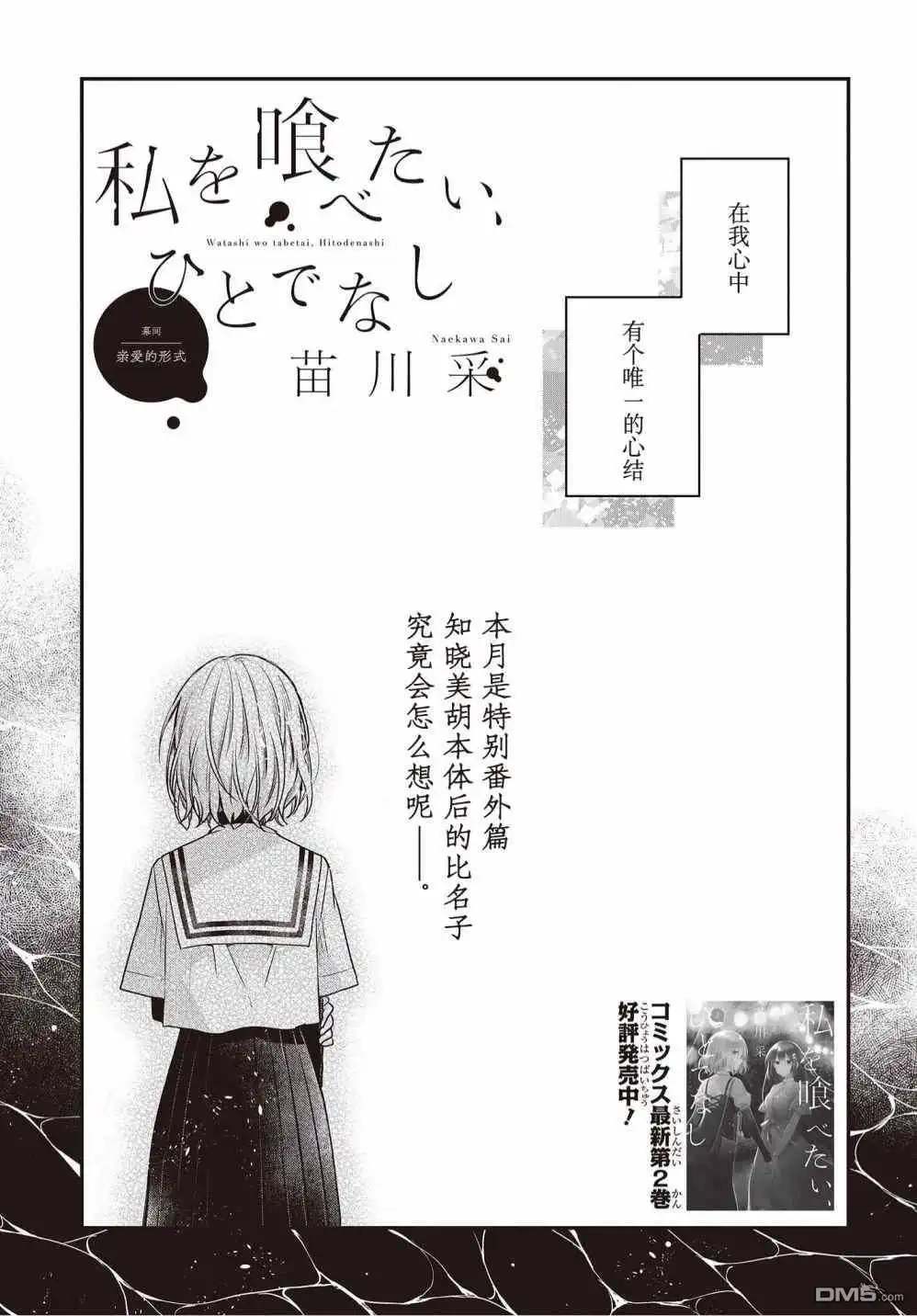 《想吃掉我的非人少女》第12.5话 第1页