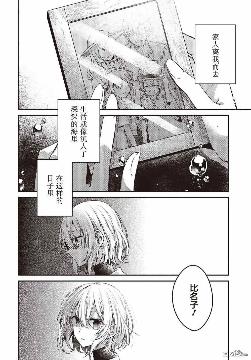 《想吃掉我的非人少女》第12.5话 第4页