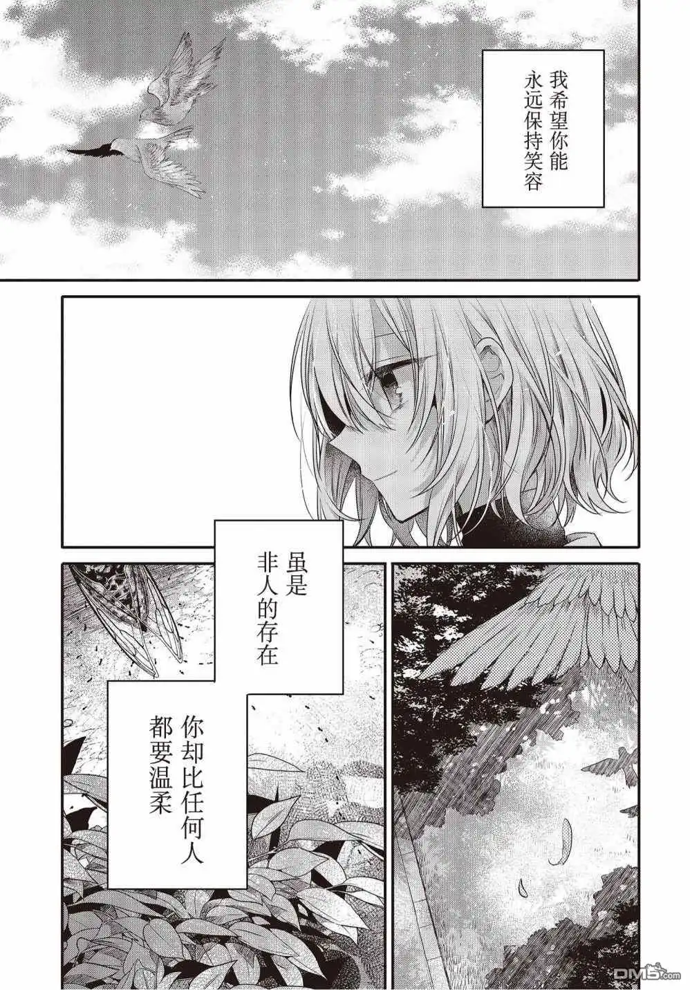 《想吃掉我的非人少女》第12.5话 第15页