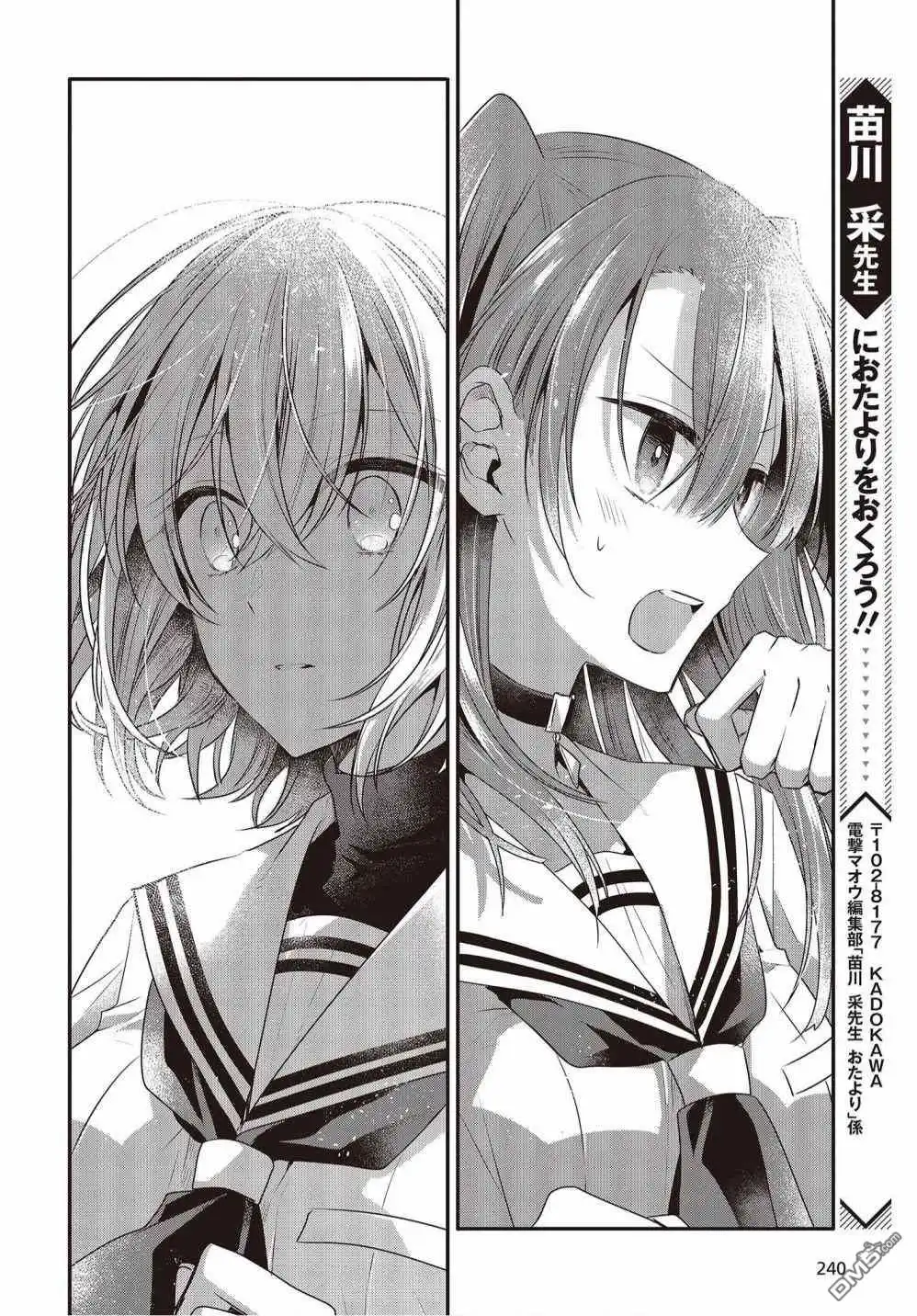 《想吃掉我的非人少女》第12.5话 第8页