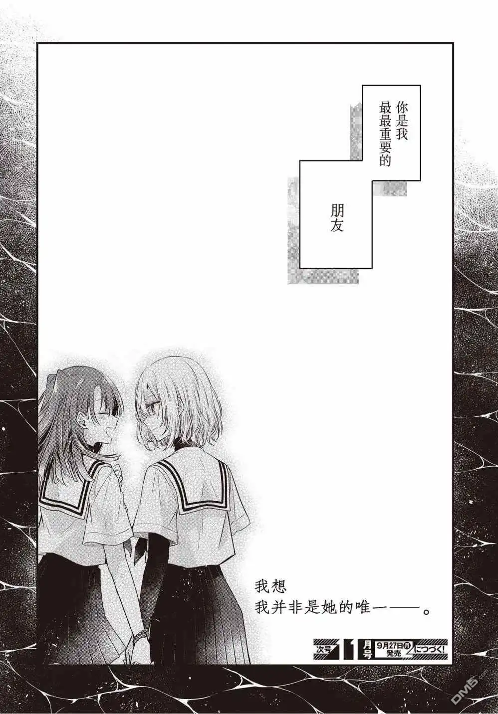 《想吃掉我的非人少女》第12.5话 第16页