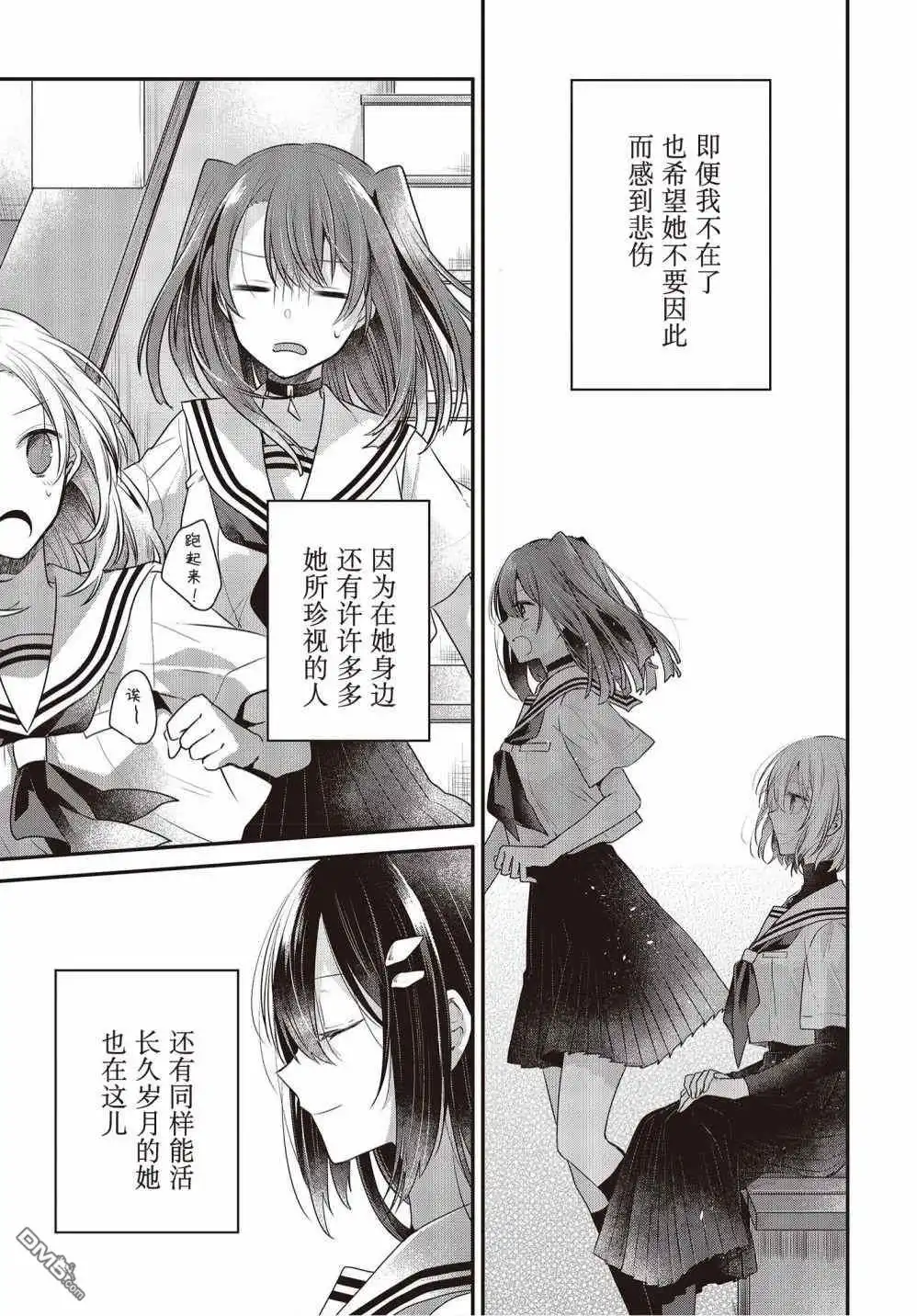 《想吃掉我的非人少女》第12.5话 第13页
