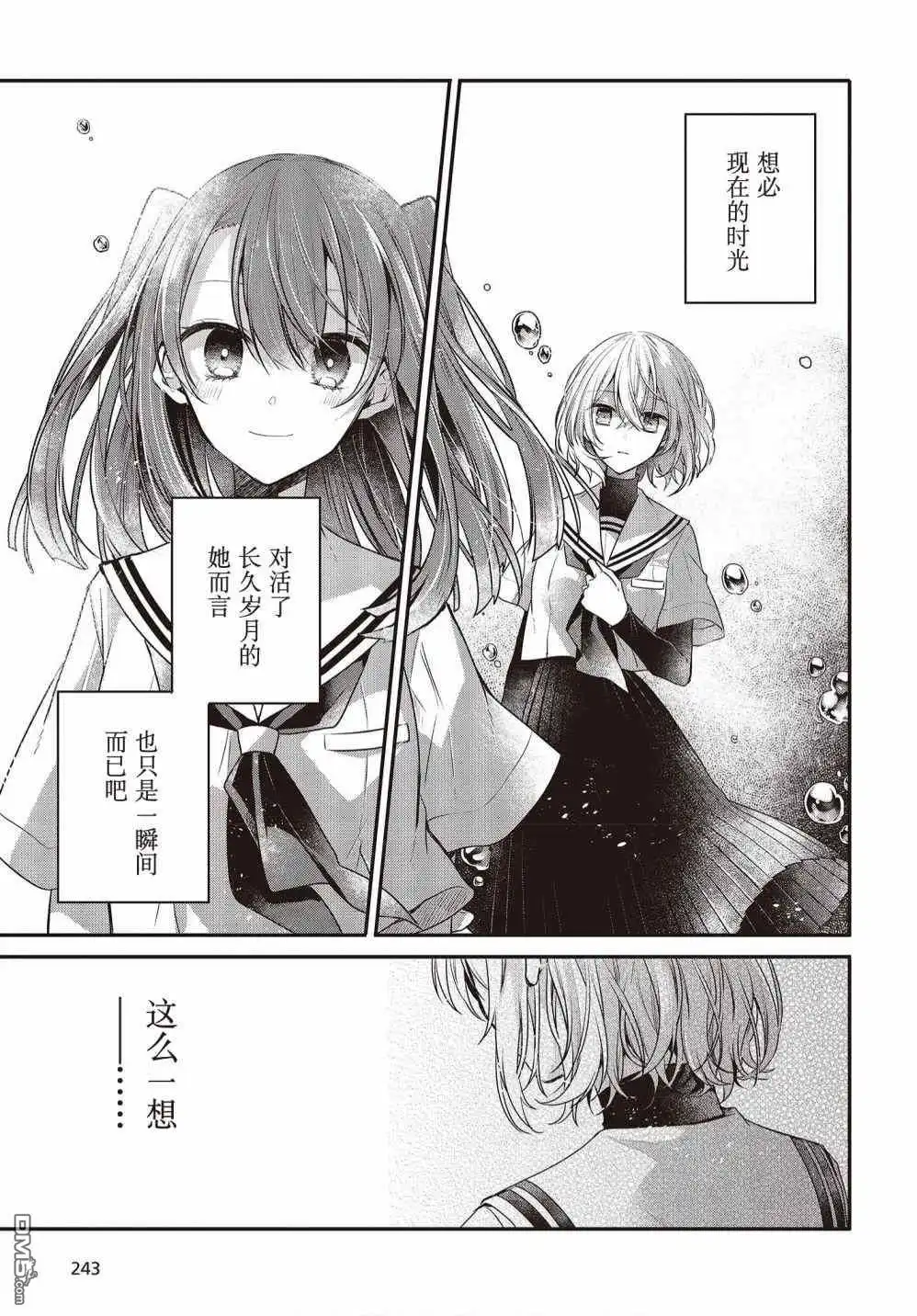 《想吃掉我的非人少女》第12.5话 第11页